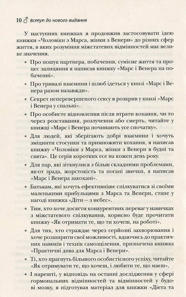 Чоловіки з Марса, жінки з Венери - Джон Грей - фото 8