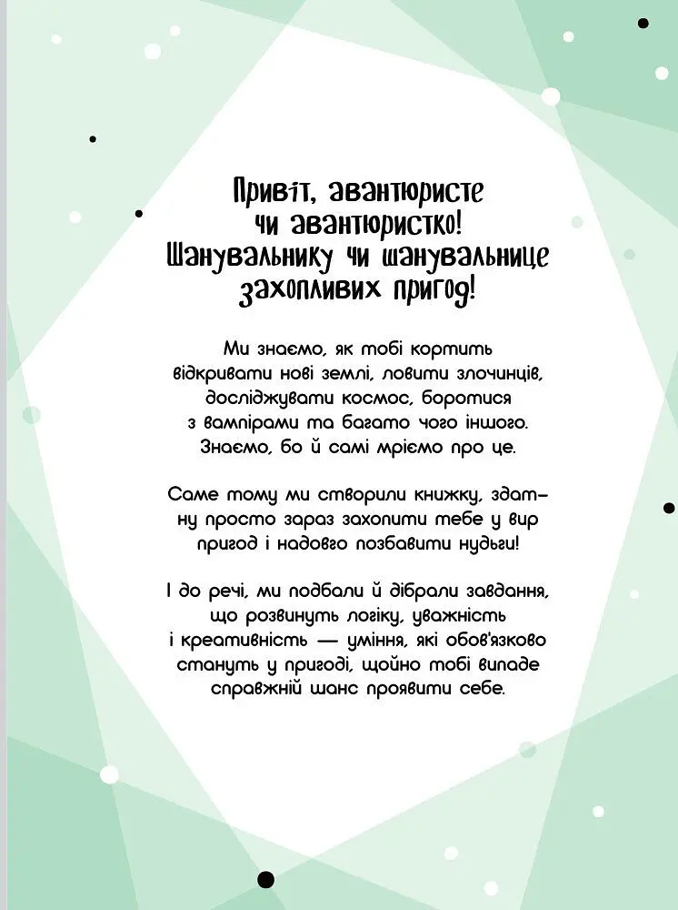 Книга-активіті для шукачів пригод Ранок Територія без дорослих. Граємо вдома - Ганна Булгакова (N1359004У) - фото 2