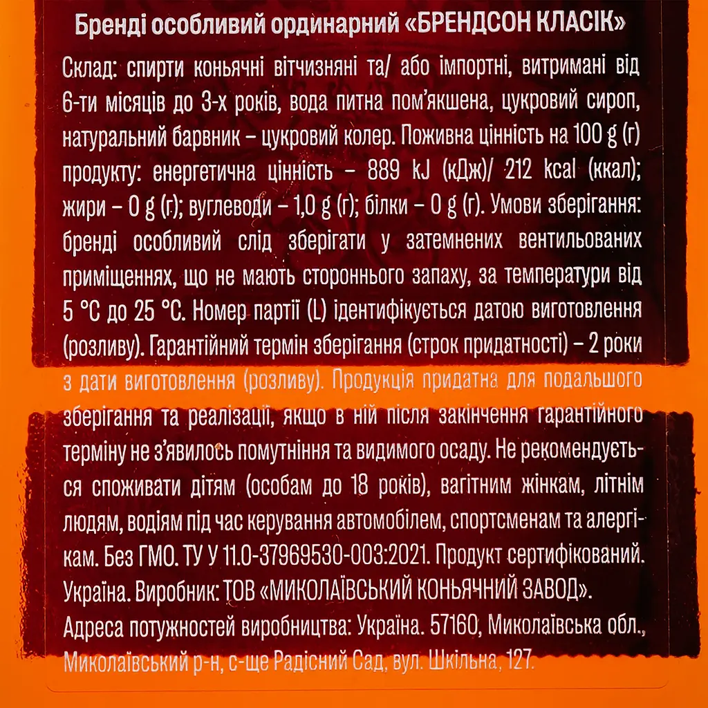 Бренді Koblevo Brandson Classic 36% 0.5 л - фото 3