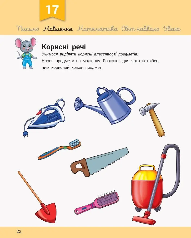 Розвивалочка з мишеням Мишком. 3-4 роки (+наліпки) - фото 6