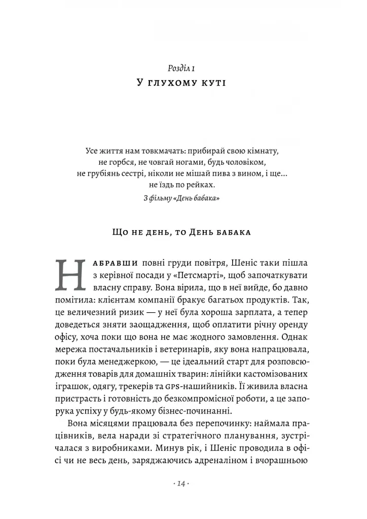 Краще не буває. Нейробіологія відчуттів, або Як повернути собі смак життя - фото 3