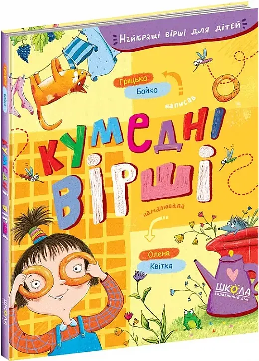 Кумедні вірші - фото 3