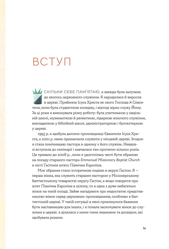 Біблія за 52 тижні. Рік вивчення Божого Слова для жінок - фото 5