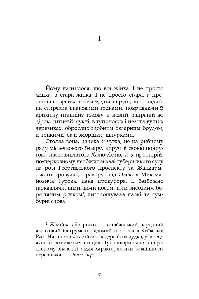 І нема заґратованим раю - фото 2