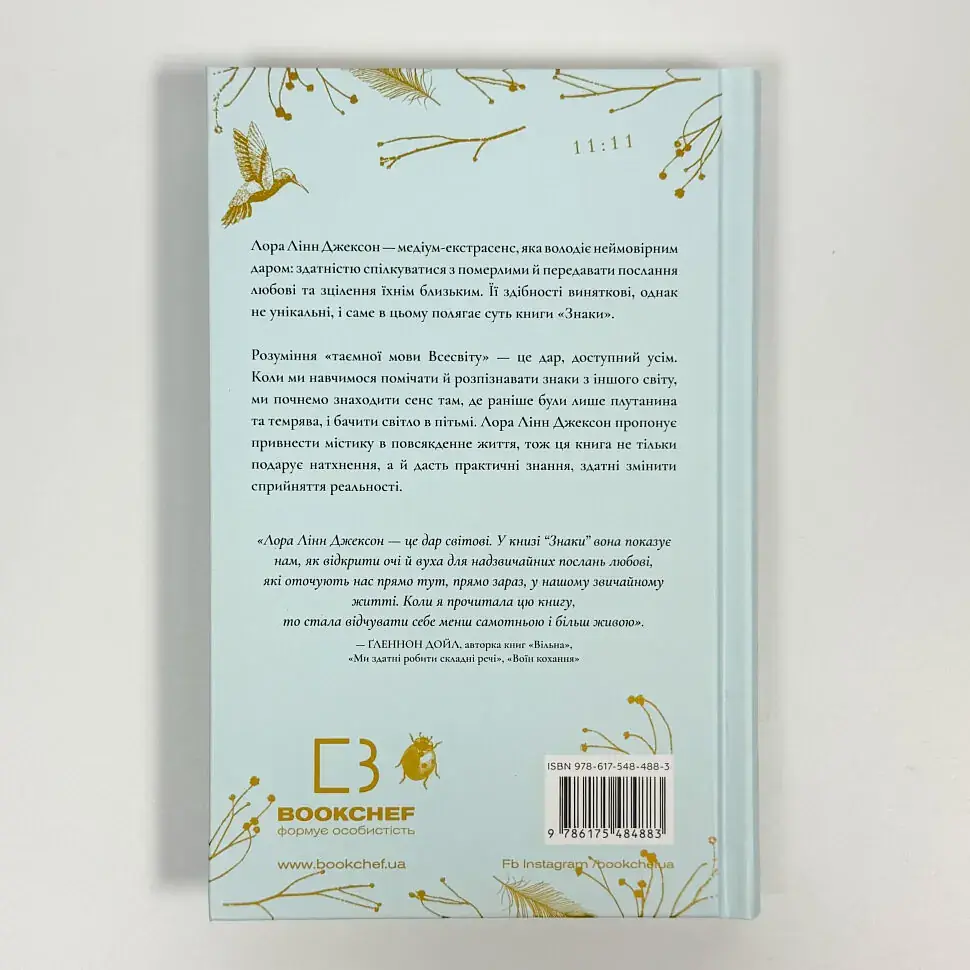 Знаки. Таємна мова Всесвіту — Лора Лінн Джексон | BookChef, книга українською, нова, тверда - фото 4