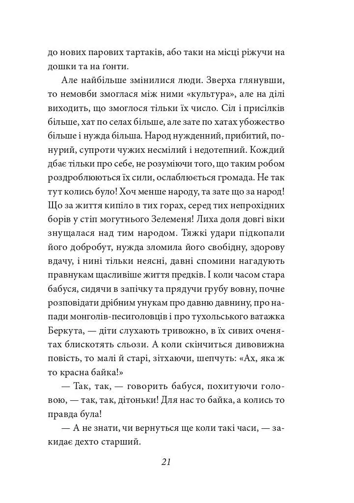 Захар Беркут - фото 3
