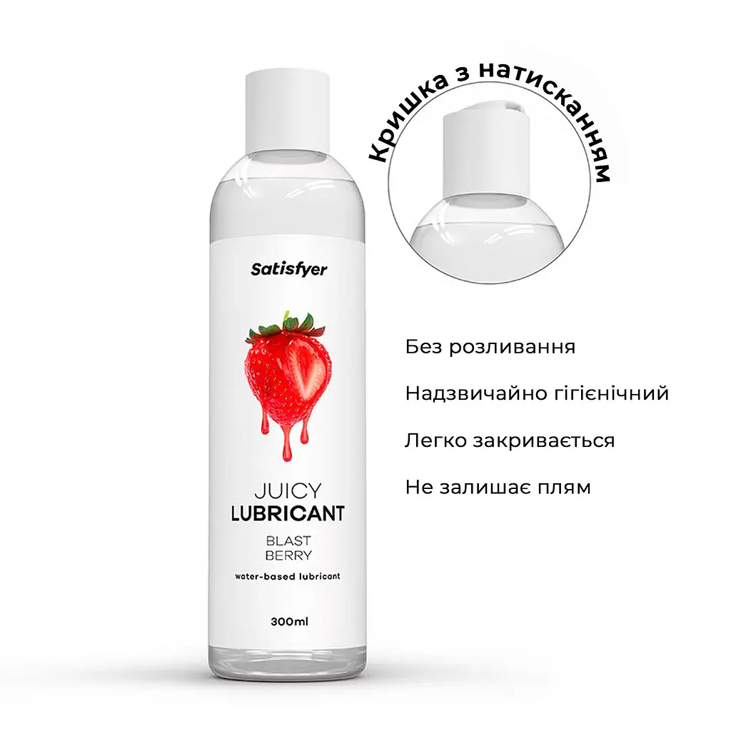Лубрикант на водній основі Satisfyer Juicy Lubricant Blast Berry water based 300 мл - фото 3