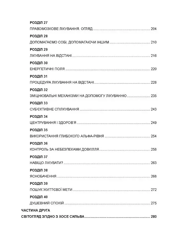 Ти — цілитель - фото 4