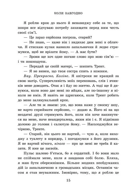 Академія Данбридж. Коли завгодно. Книга 3 - Сара Шпрінц - фото 7