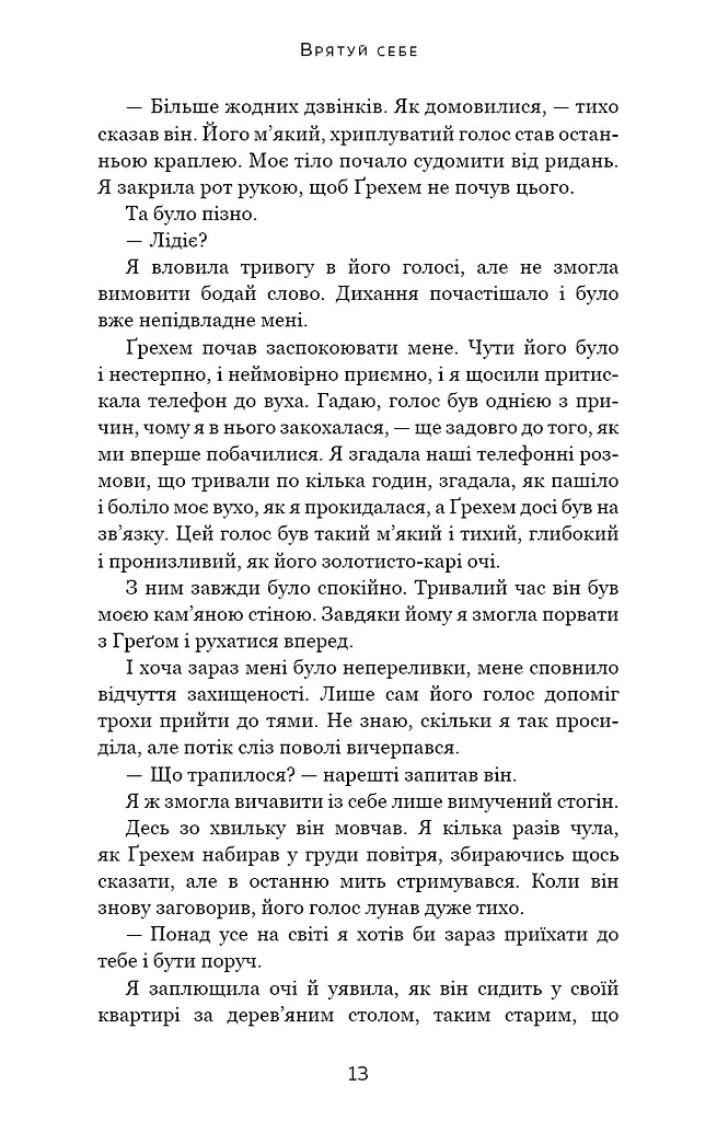 Макстон-хол. Книга 2: Врятуй себе - фото 7