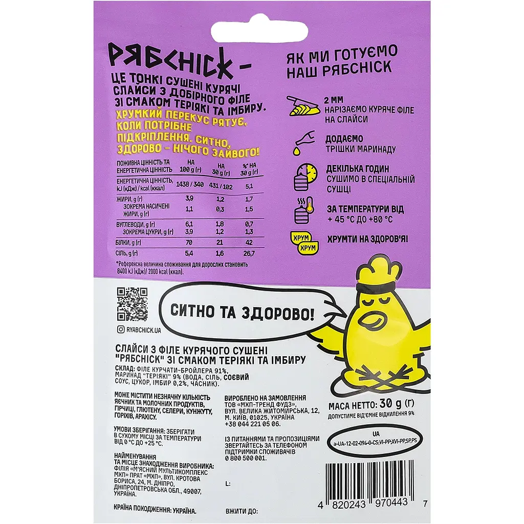 Слайси сушені РябChick курячі з теріякі та імбиром 30 г - фото 2