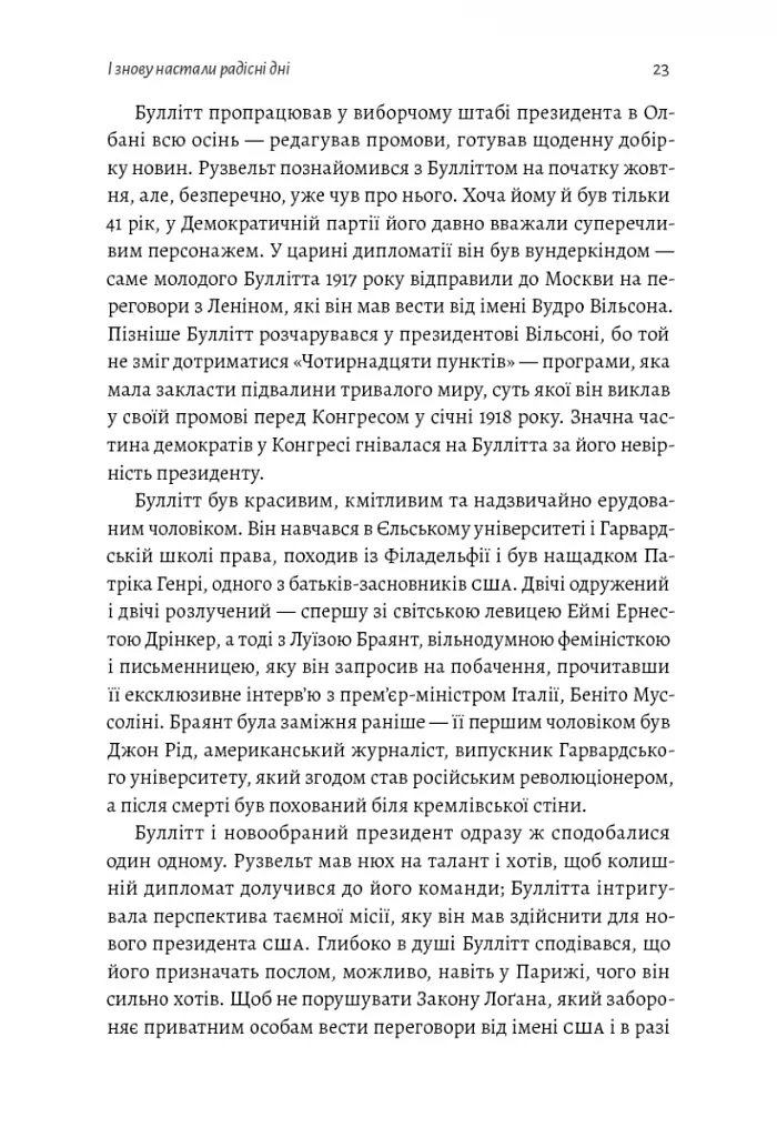 І сталася тьма. Рузвельт, Гітлер і західна дипломатія напередодні війни - фото 12
