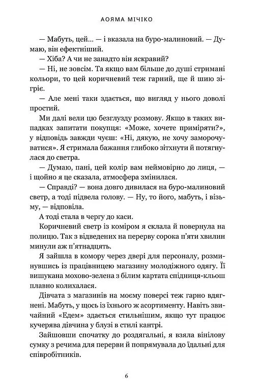 У пошуках істини завітайте до бібліотеки. Limited edition - Мічіко Аояма - фото 8