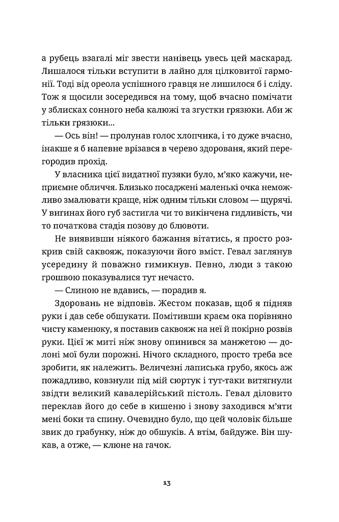 Білий попіл - фото 11