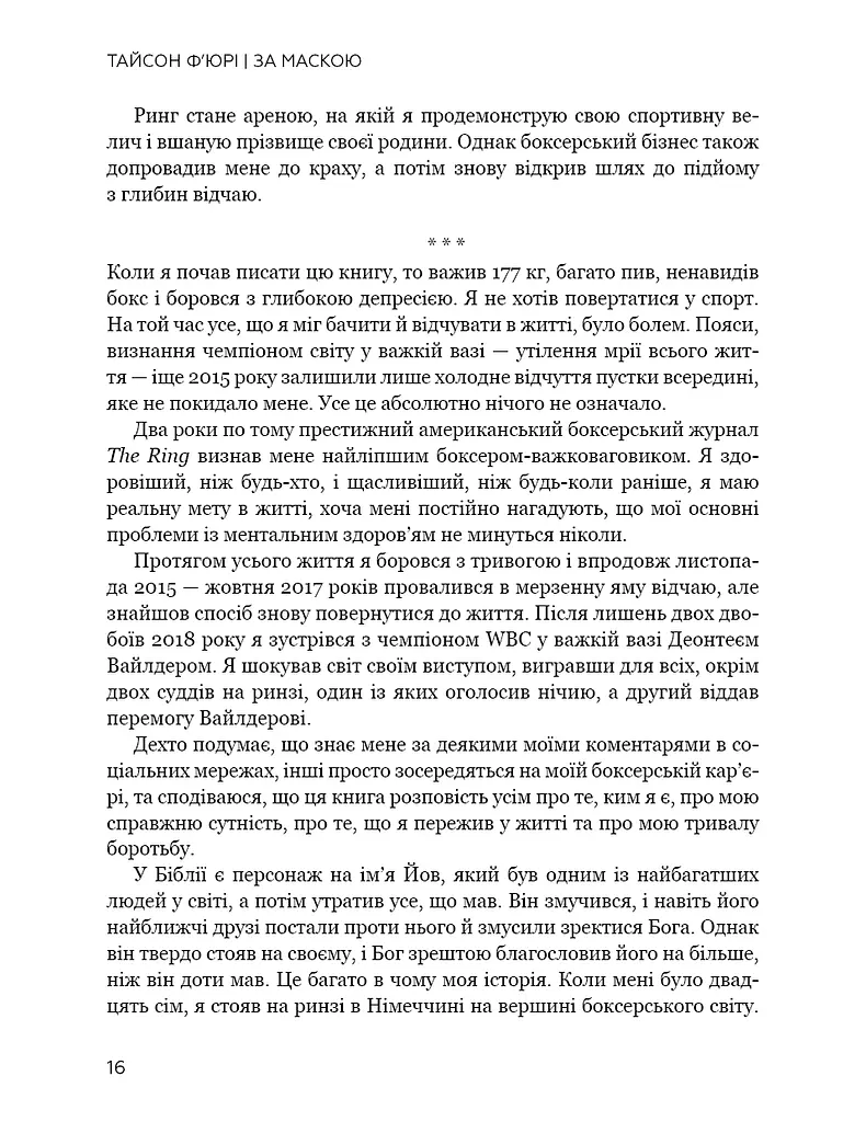 За маскою - фото 11