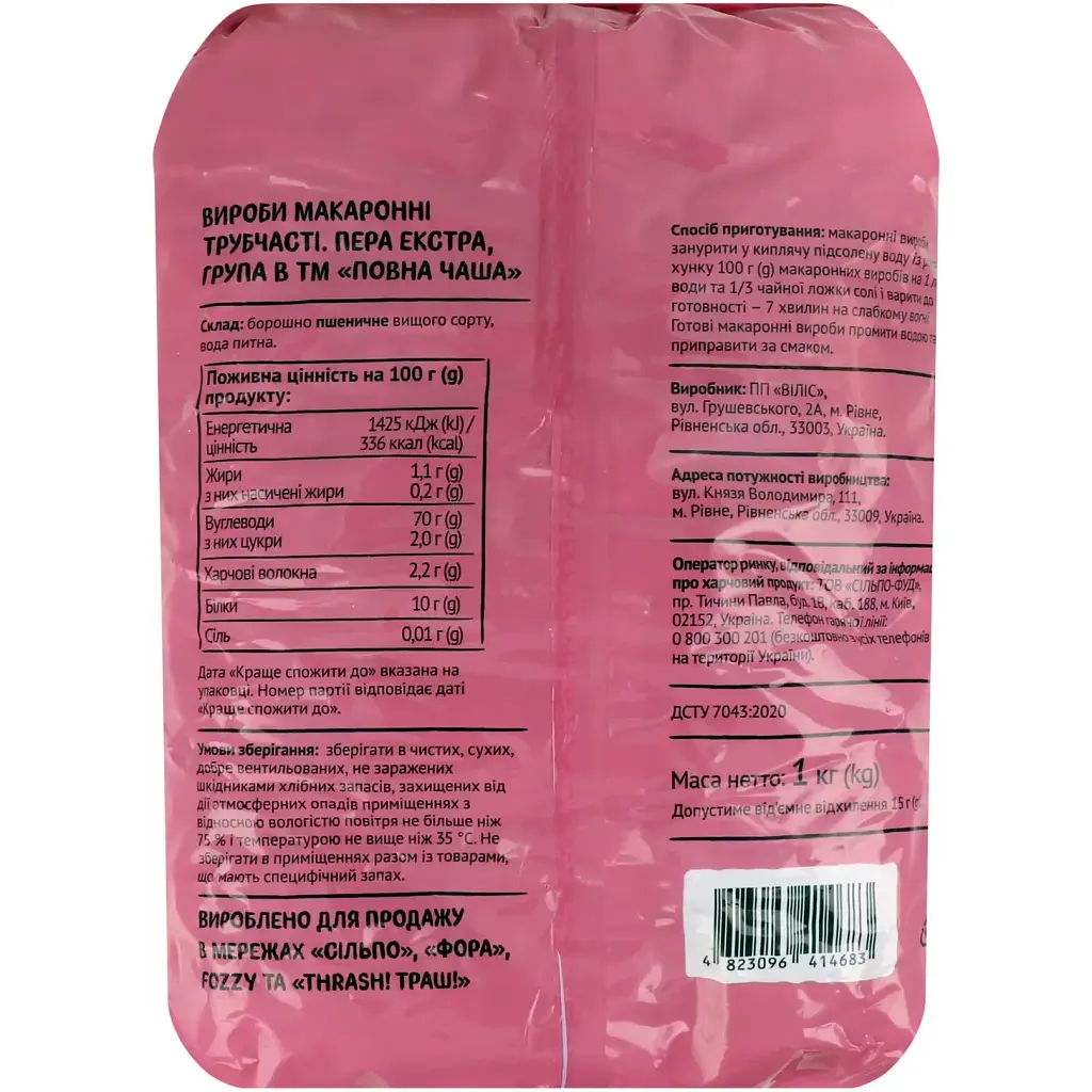 Макаронные изделия Полная Чаша Перья 1 кг (799517) - фото 2
