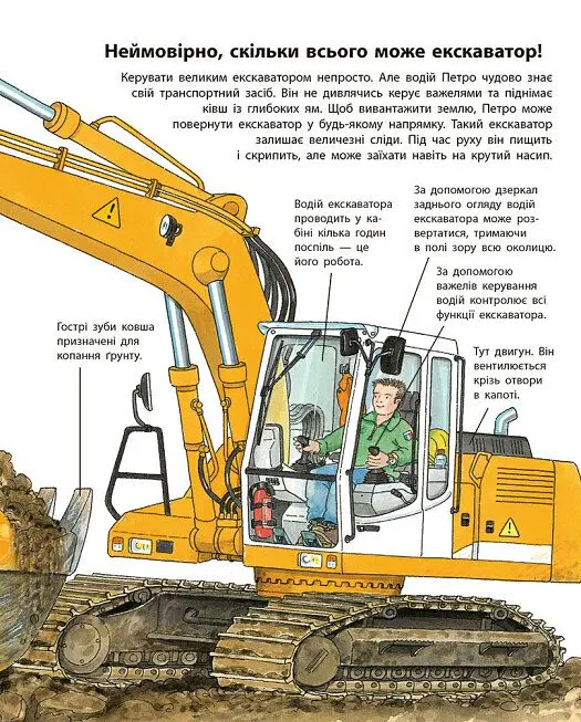Моя перша мальована енциклопедія. Техніка - Сюзанна Гернхаузер - фото 6