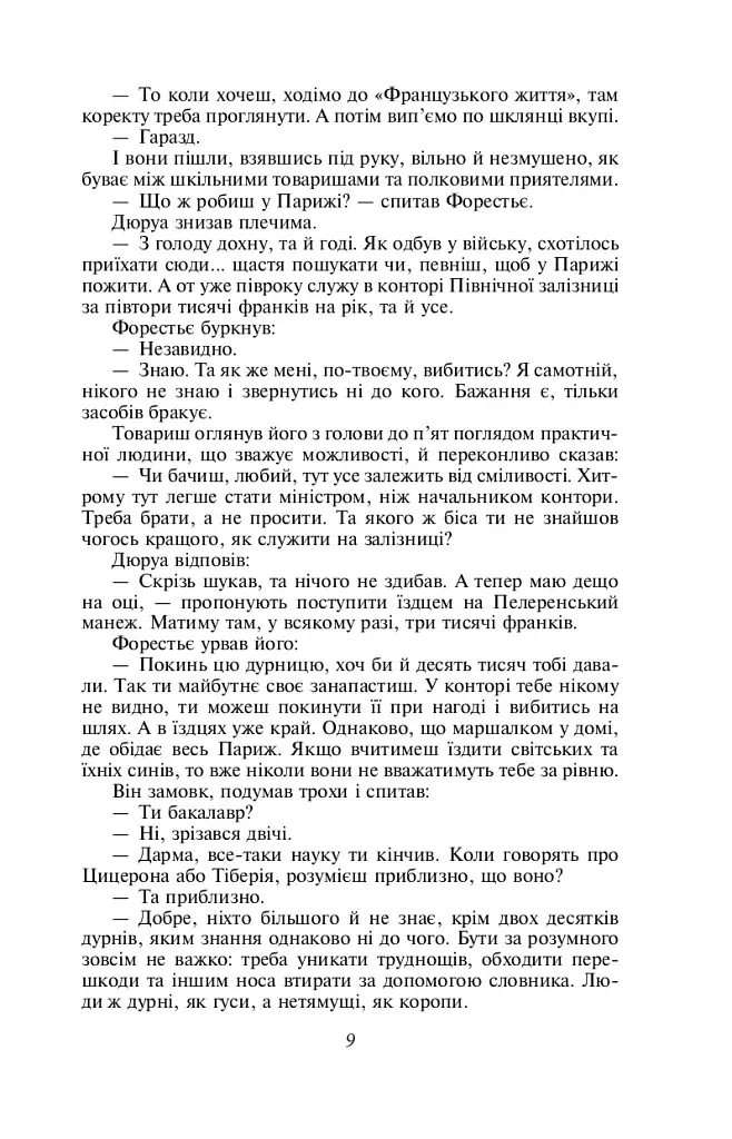Любий друг - фото 9