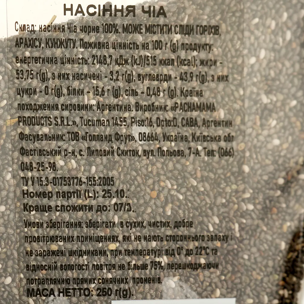 Насіння чіа, 250 г (875419) - фото 3