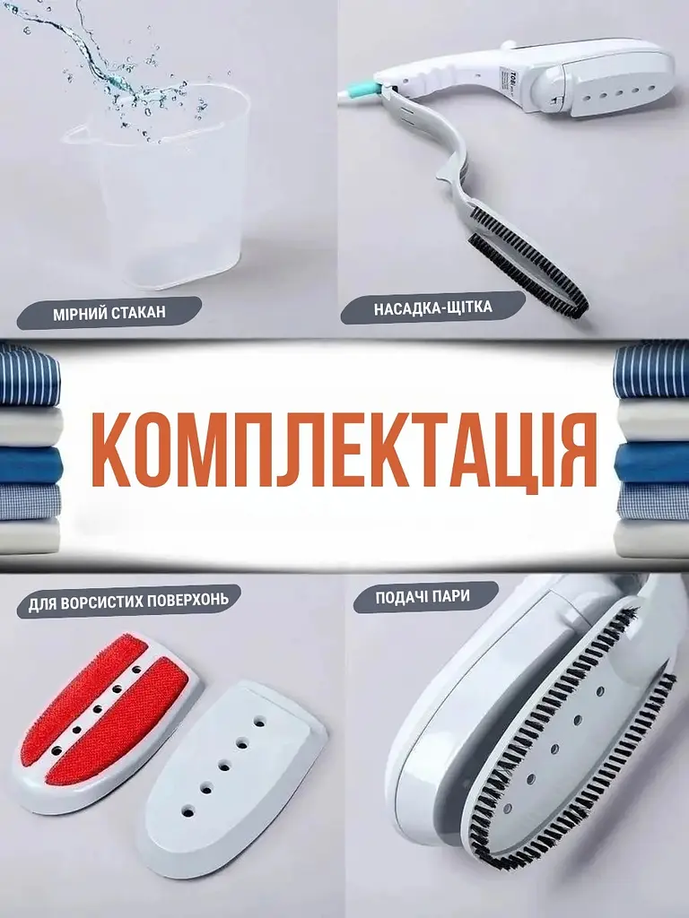 Ручний відпарювач для одягу Steam Brush Tobi — Парова праска з насадками для вертикального відпарювання та чищення штор - фото 7