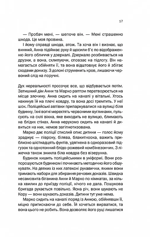 Подружжя по сусідству - Шарі Лапена - фото 11