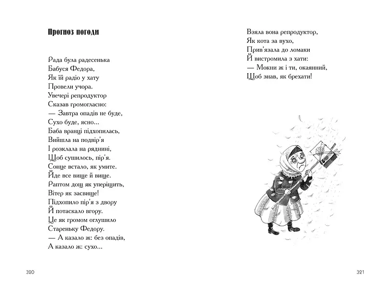 Гуморески - фото 4