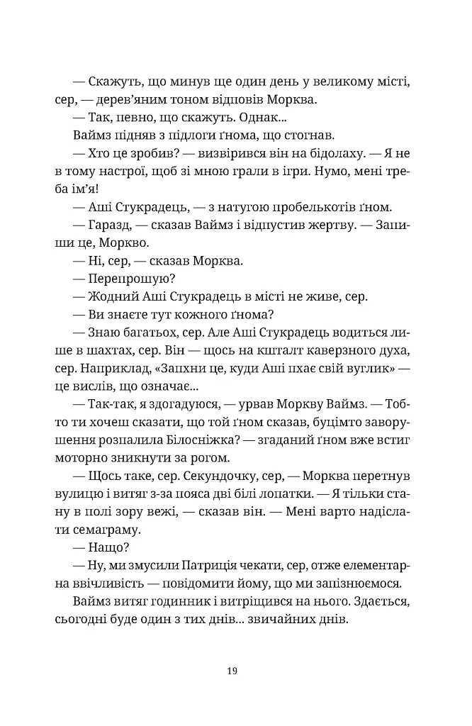 П'ятий слон - фото 11