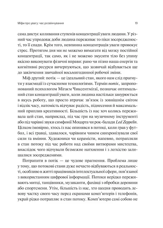 Сталість уваги в епоху цифри - Марк Ґлорія - фото 16