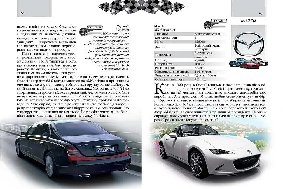 Автомобілі. Енциклопедія для допитливих - фото 5