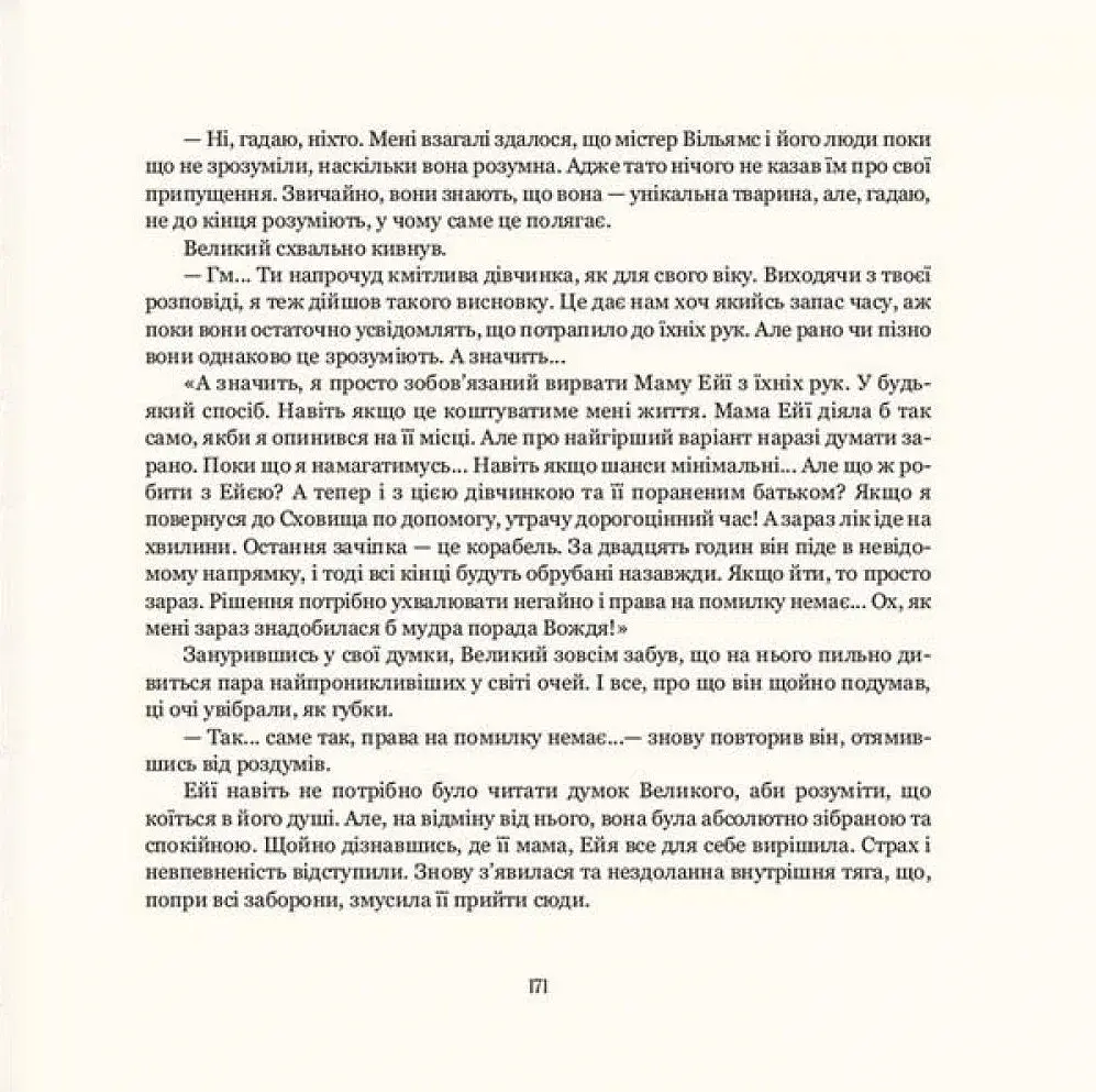 Двадцять два тапіри - фото 12