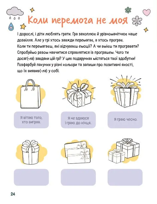 Емоційні зошити. Вивчаю печаль - Наталя Гладких - фото 6