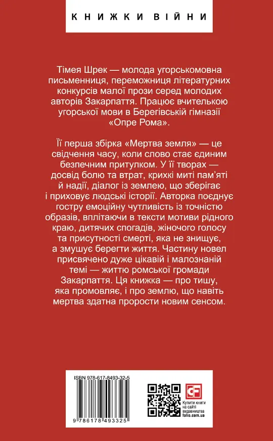 Мертва земля - фото 2
