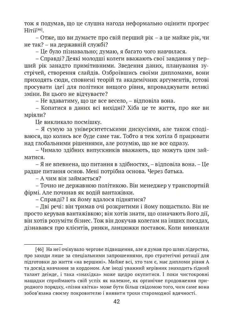 Після слідства - Джолін Тань - фото 5