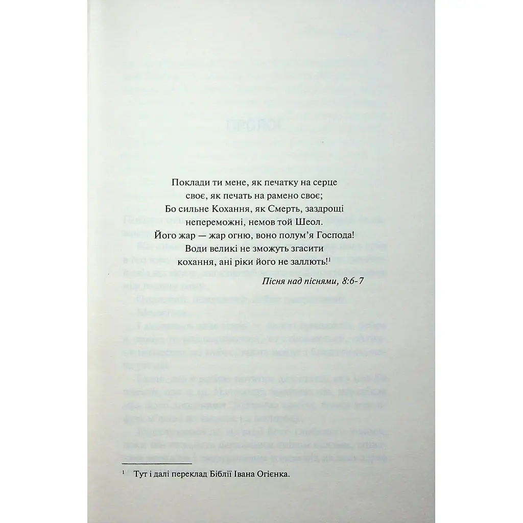 Книга Святий. Книга 3 - Сьєрра Сімоне КСД (9786171514454) - фото 5