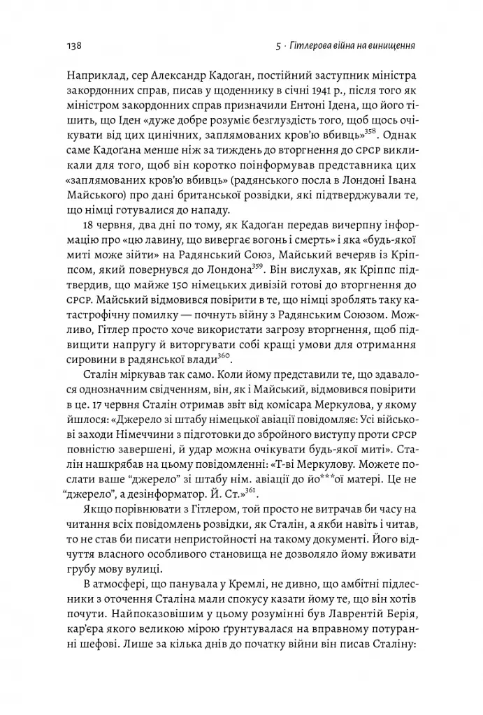 Гітлер і Сталін. Тирани і Друга світова війна - Лоренс Ріс - фото 5