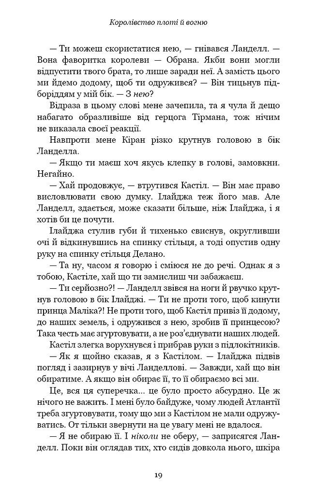Кров і попіл. Королівство плоті й вогню. Книга 2 - фото 13