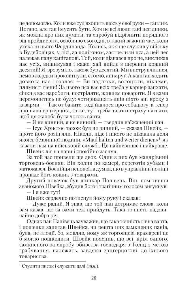 Пригоди бравого вояки Швейка. 1-2 томи - фото 23