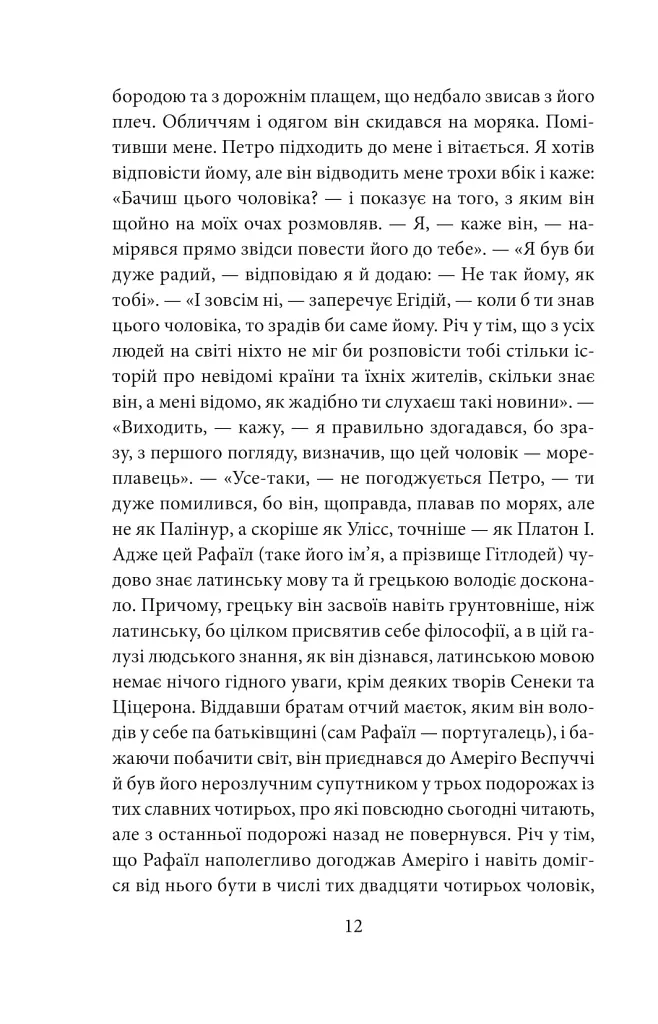 Утопія. Місто Сонця - Томас Мор - фото 3