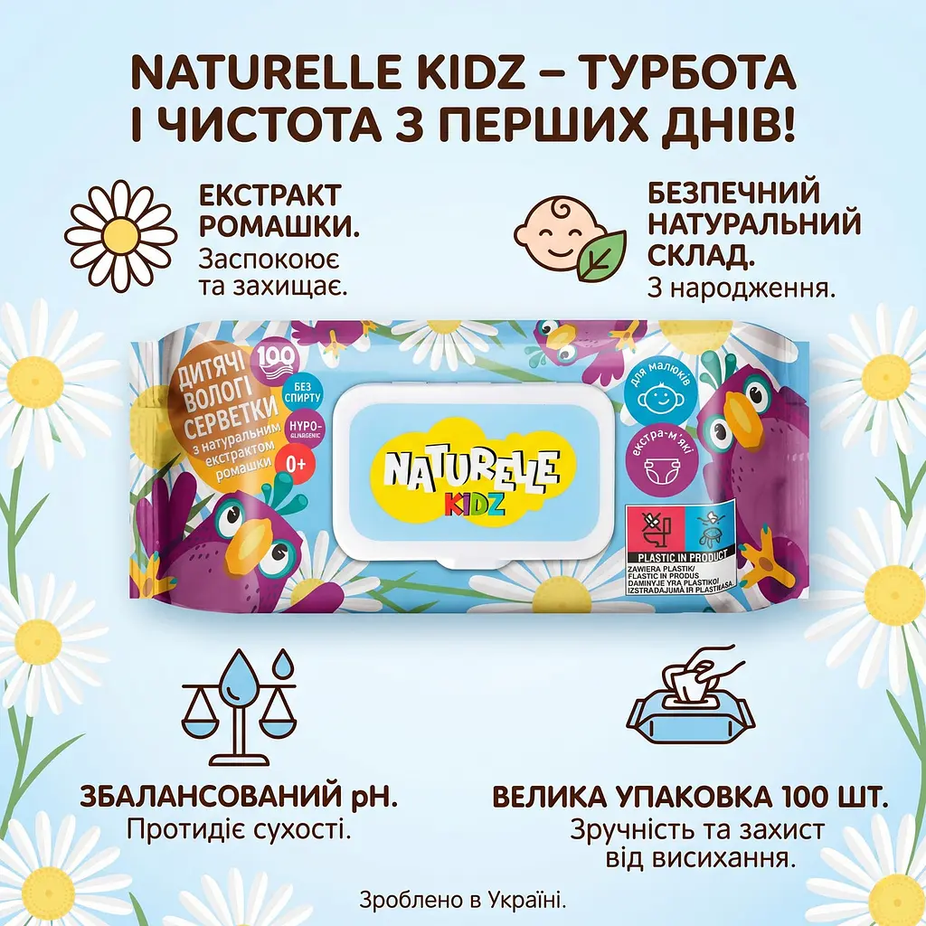 Вологі серветки для дітей Naturelle Kidz Ромашка 100 шт. - фото 2