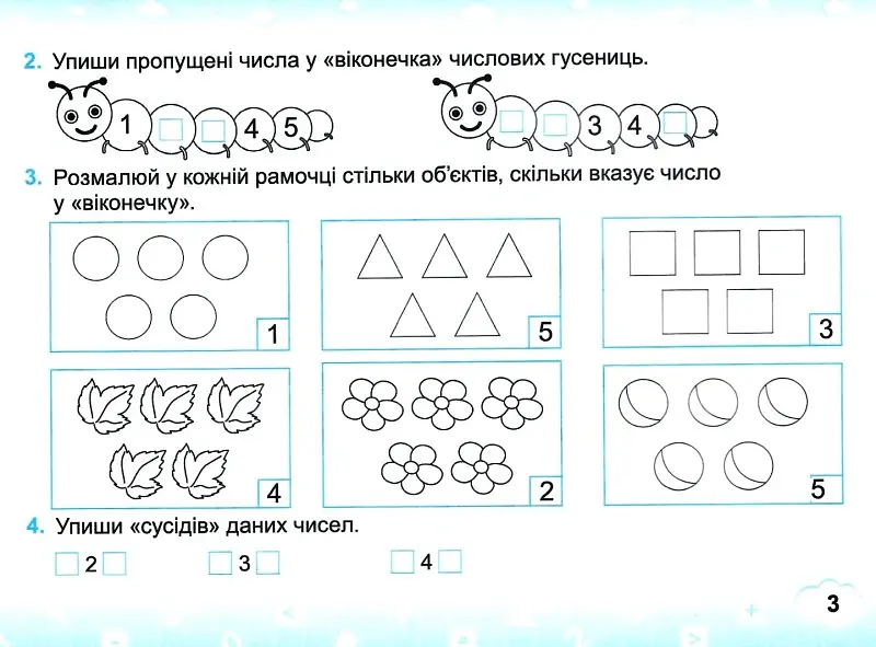 Математика. Тренажер. 1 клас. Частина 1 - Мирослава Козак - фото 4