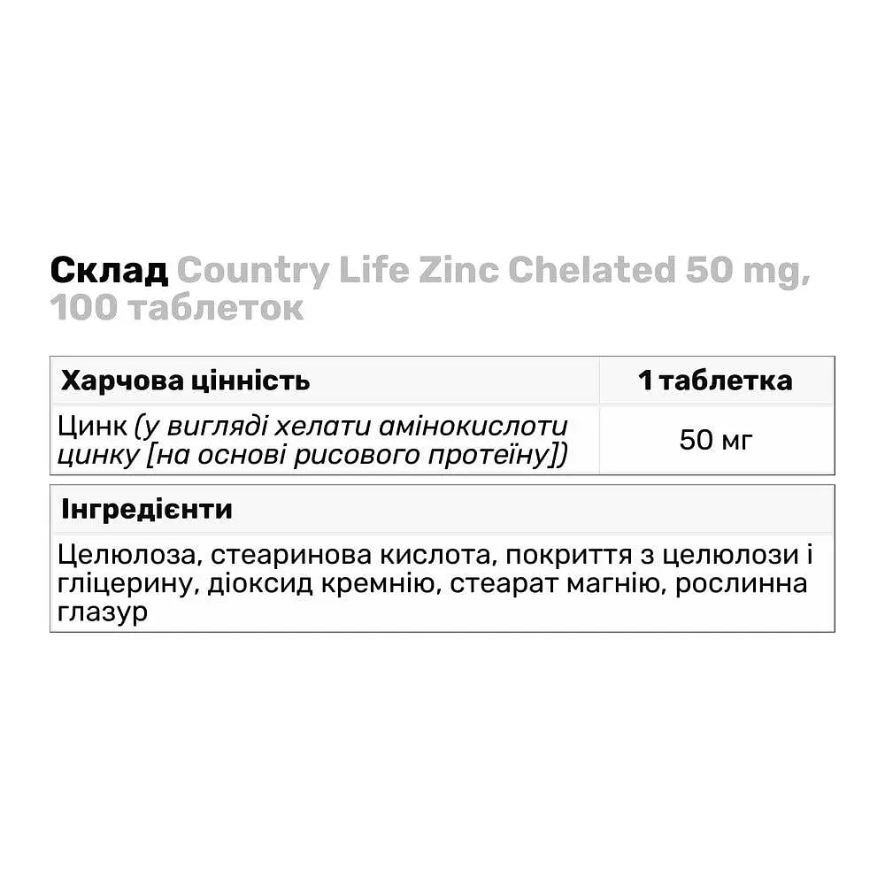 Вітаміни та мінерали Country Life Zinc Chelated 50 mg, 100 таблеток - фото 3