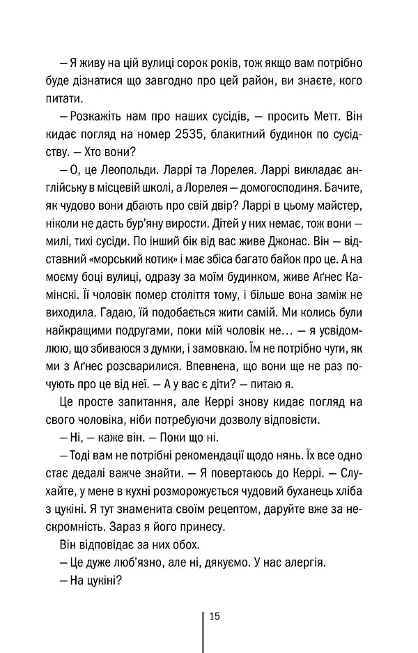Послухай мене. Книга 13 - Тесс Ґеррітсен - фото 6