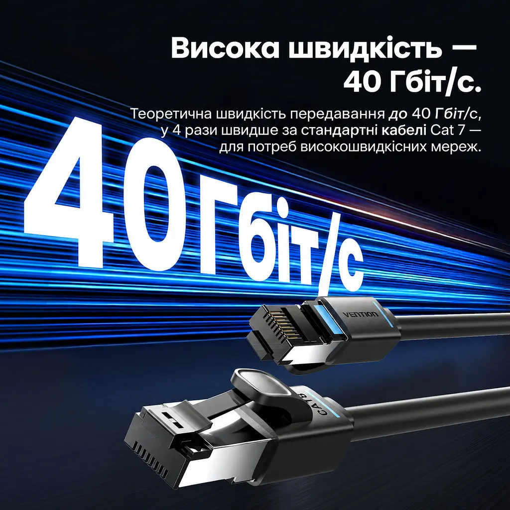 Патч-корд Ethernet Vention 1 м LAN-кабель RJ45 8P8C на обох кінцях Cat8 теоретично до 40 Гбіт/с за підтримки 40GBASE-T обома портами та відповідності всіх компонентів мережевого каналу Cat8 подвійне екранування SFTP гнучка оболонка з ПВХ смуга пропускання 2000 МГц чорний (IKRBF) - фото 9