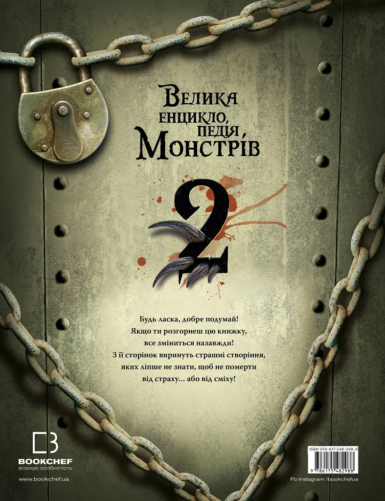 Велика енциклопедія монстрів 2 - фото 2