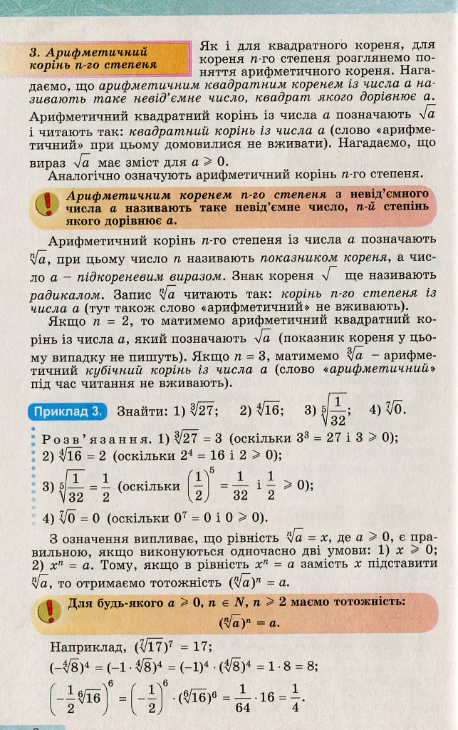 Алгебра і початки аналізу 10 клас - Олександр Істер - фото 5