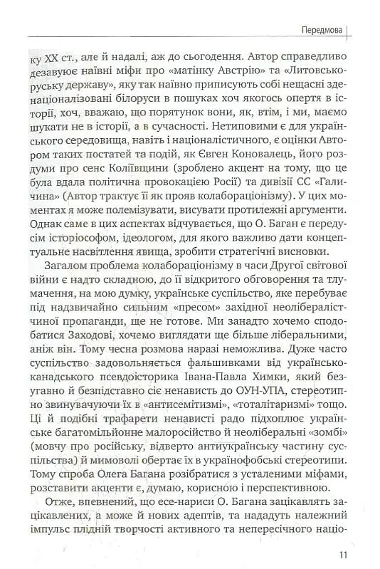 Історіософські Есе - фото 10