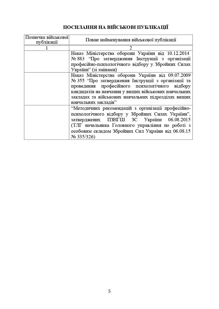 Програма базової загальновійськової підготовки (за місячним періодом навчання) - фото 4