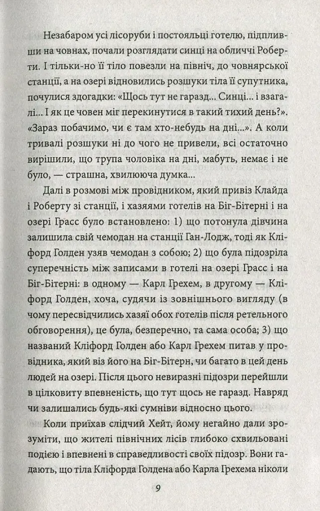 Американська трагедія. Книга 2 - фото 9