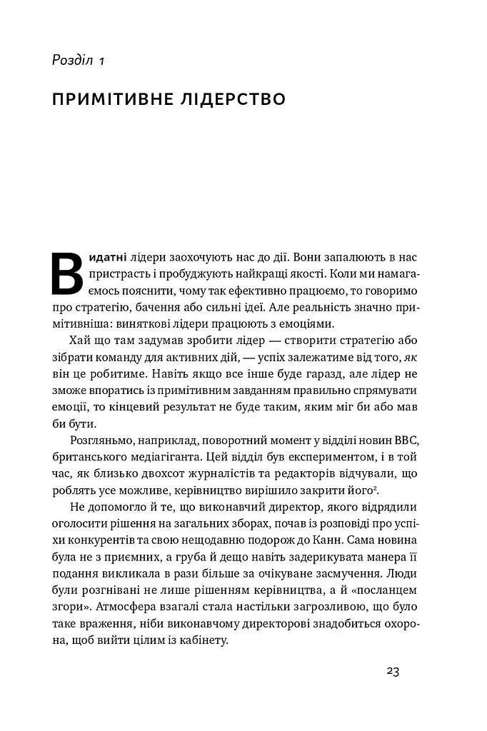 Емоційний інтелект лідера - фото 11
