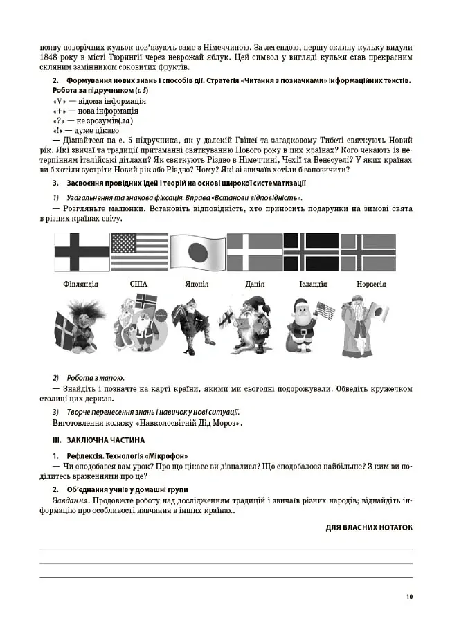 Я досліджую світ. 4 клас. Частина 2 (за підручником Н. М. Бібік, Г. П. Бондарчук) - Світлана Заплотна - фото 9